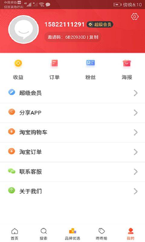 惠卖万家  v2.2.4图4