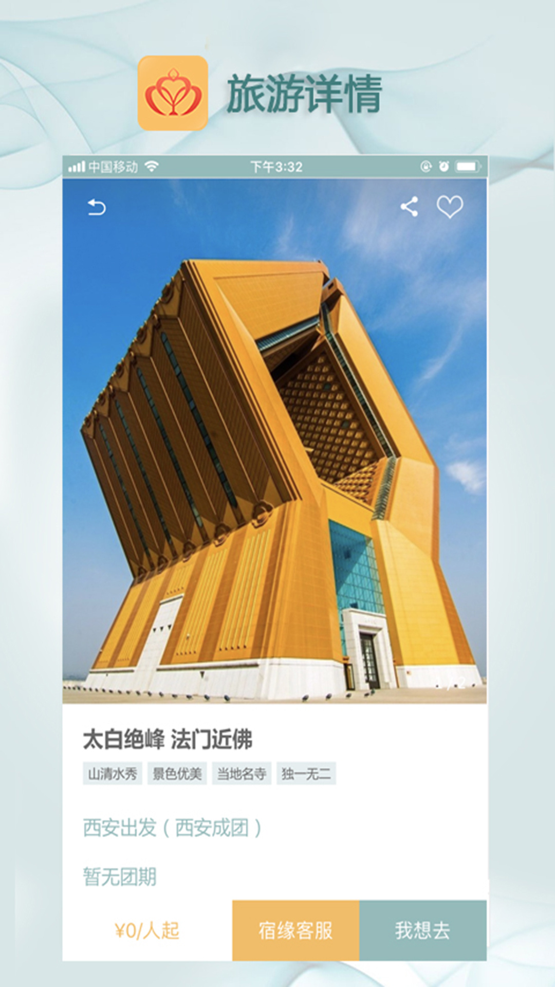 宿缘  v1.0.3图2