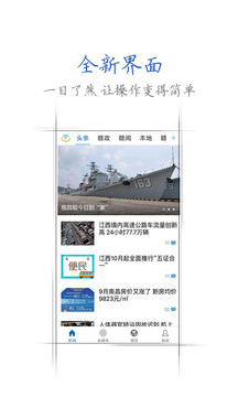 江西手机报  v3.0.7图4