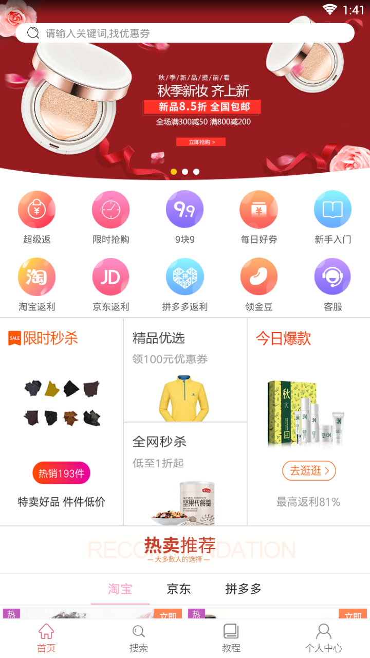 券惠宝  v2.6图3