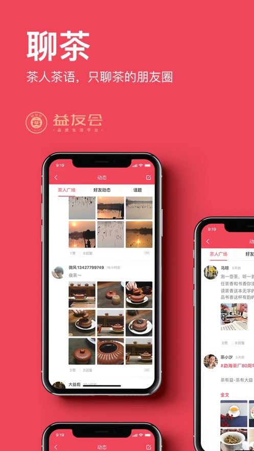 益友会  v4.1.3图2