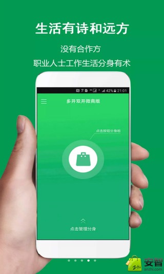 多开双开万能助手  v1.39图2