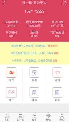 摇返利