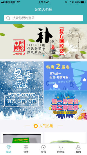 金象大药房  v1.3图4
