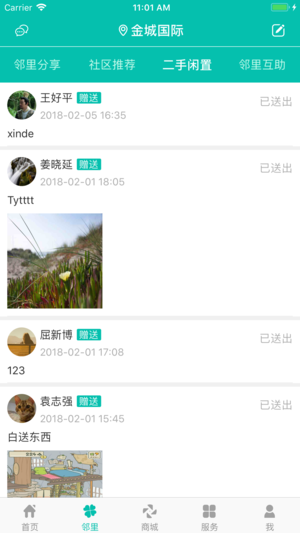 房E家  v2.0.1图2