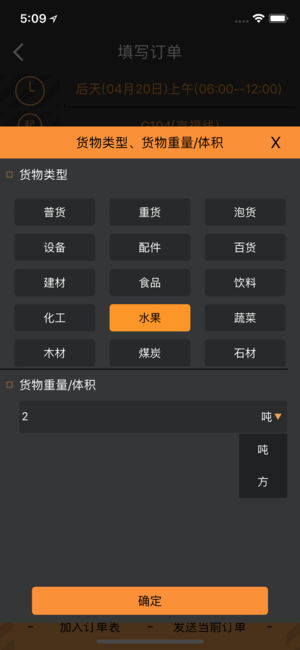 货运宝货主端