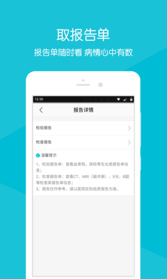 浙医二院  v5.2.0图2