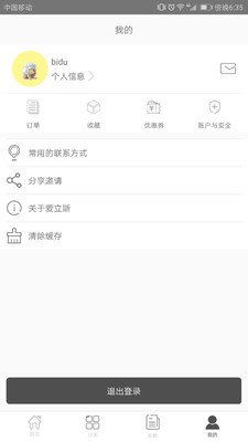 爱立斯  v3.0.0图4