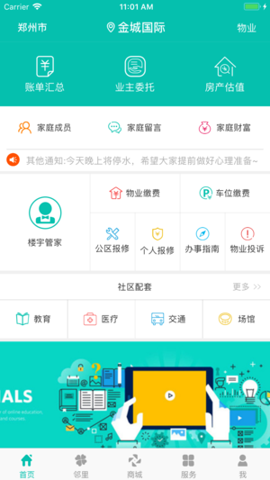 房E家  v2.0.1图1