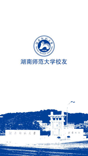 湖南师大人  v3.0.2图1