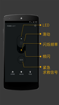 酷炫手电筒