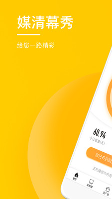媒清幕秀  v2.2.2图1