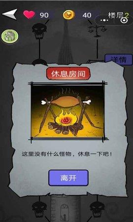 消除尖塔  v1.0.1图3