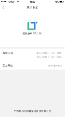 贺州停车