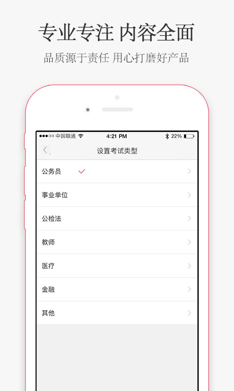 华图在线公务员考试