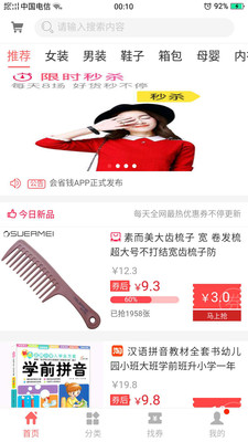 会省钱  v1.5.0图3