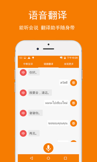 泰语翻译  v1.0图1