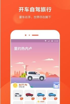 开车旅行  v1.1图2