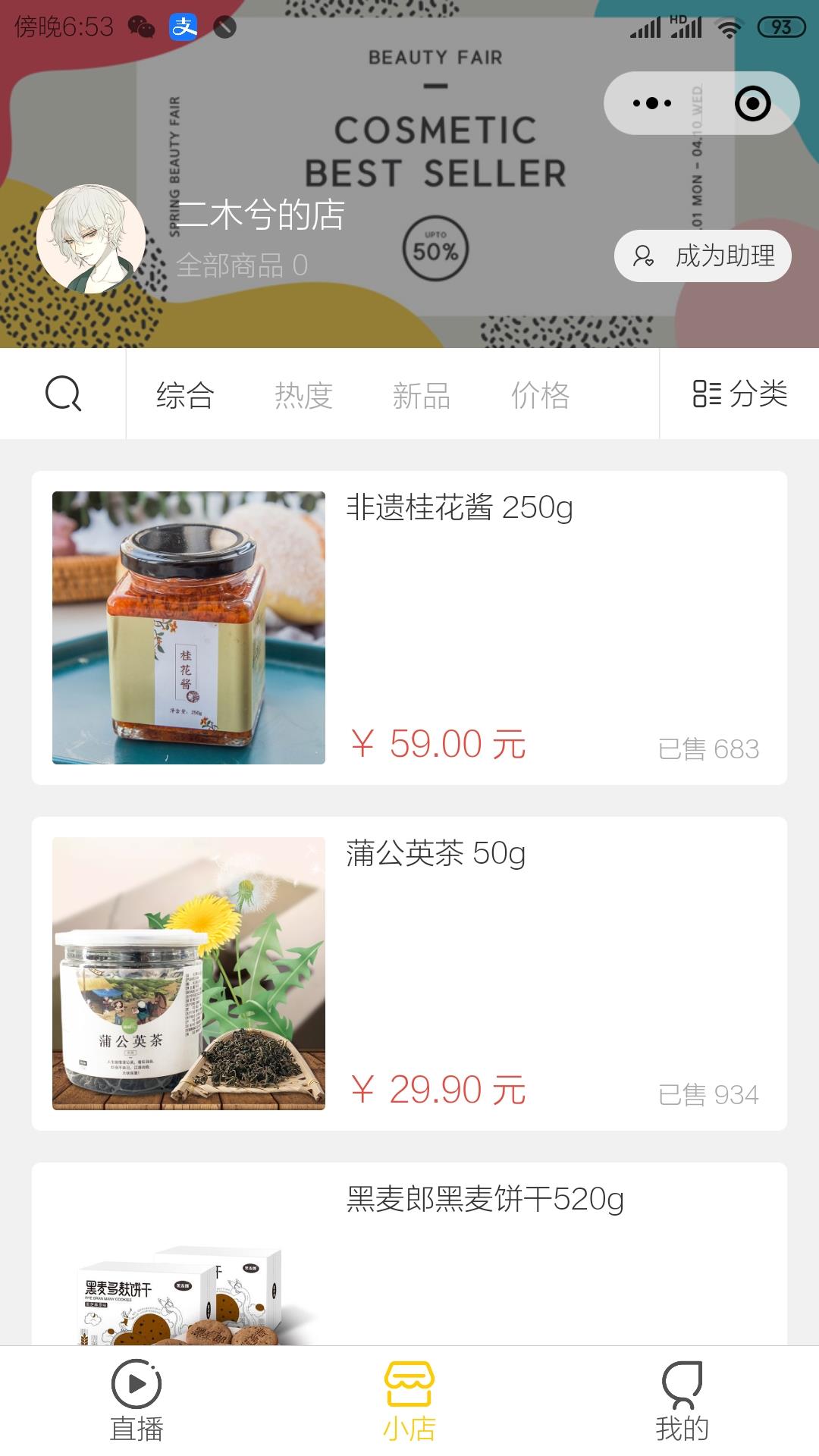 纷播(直播带货)