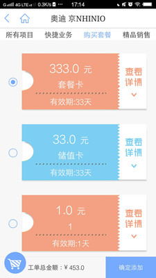 汽修掌上通  v3.4.0图3