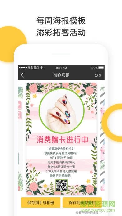 美梨管店  v3.2.5图2