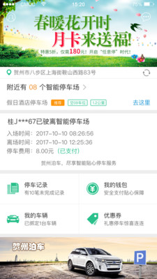贺州停车  v0.0.001图1