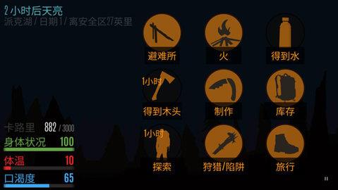 野外生存  v0.319图2