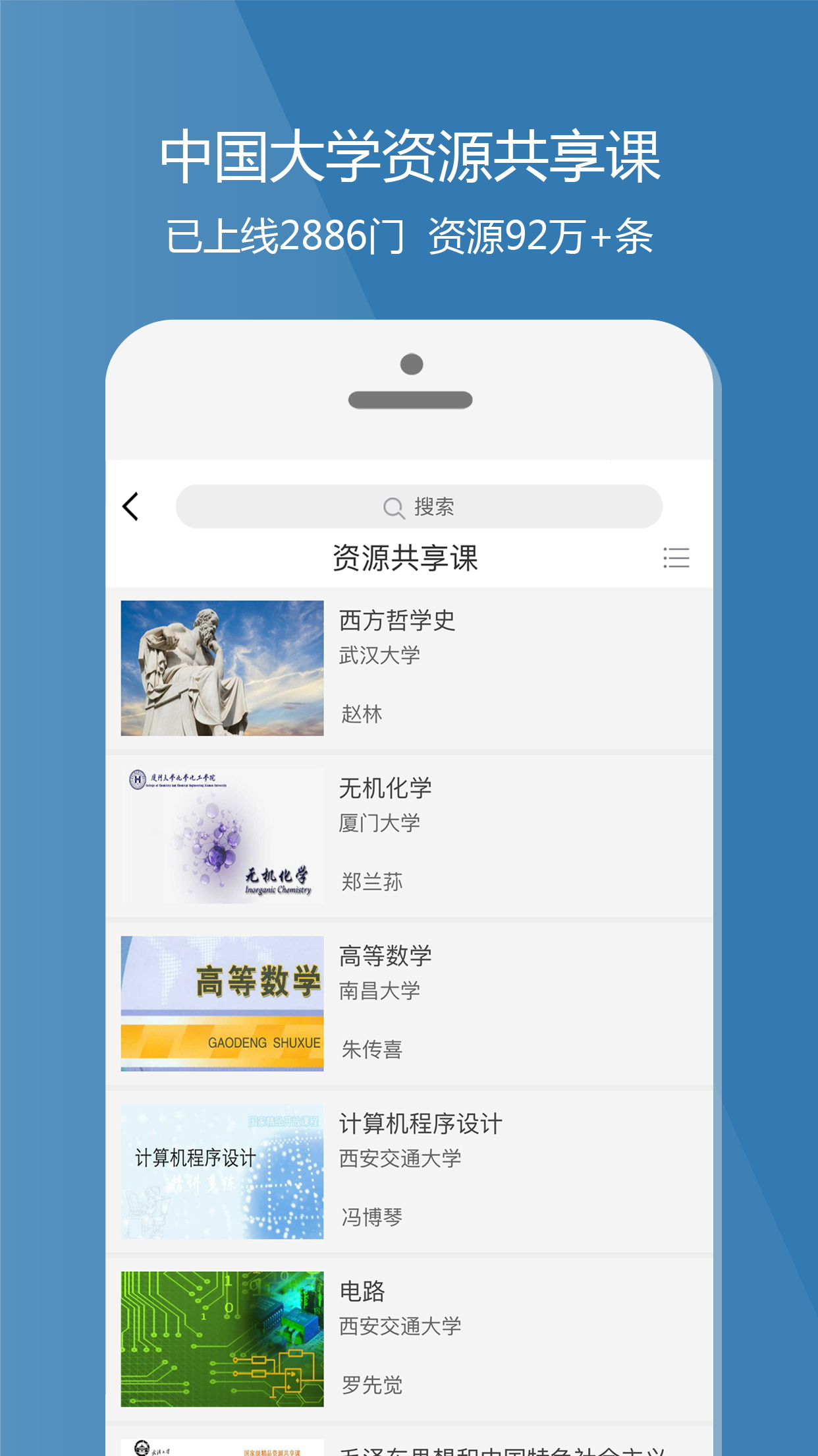 爱课程  v3.0.494图4