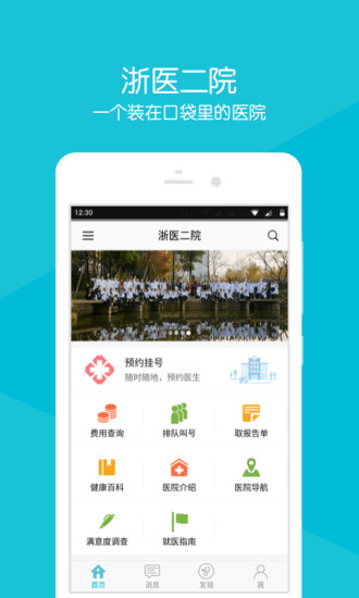 浙医二院  v5.2.0图4