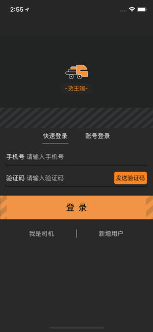 货运宝货主端  v3.3图4