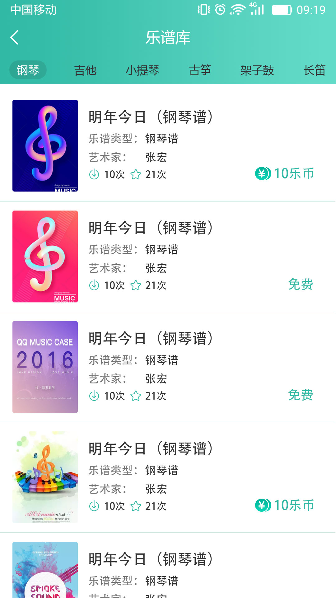 朋音阅谱  v2.1.0图1