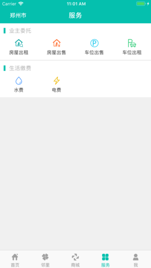 房E家  v2.0.1图4
