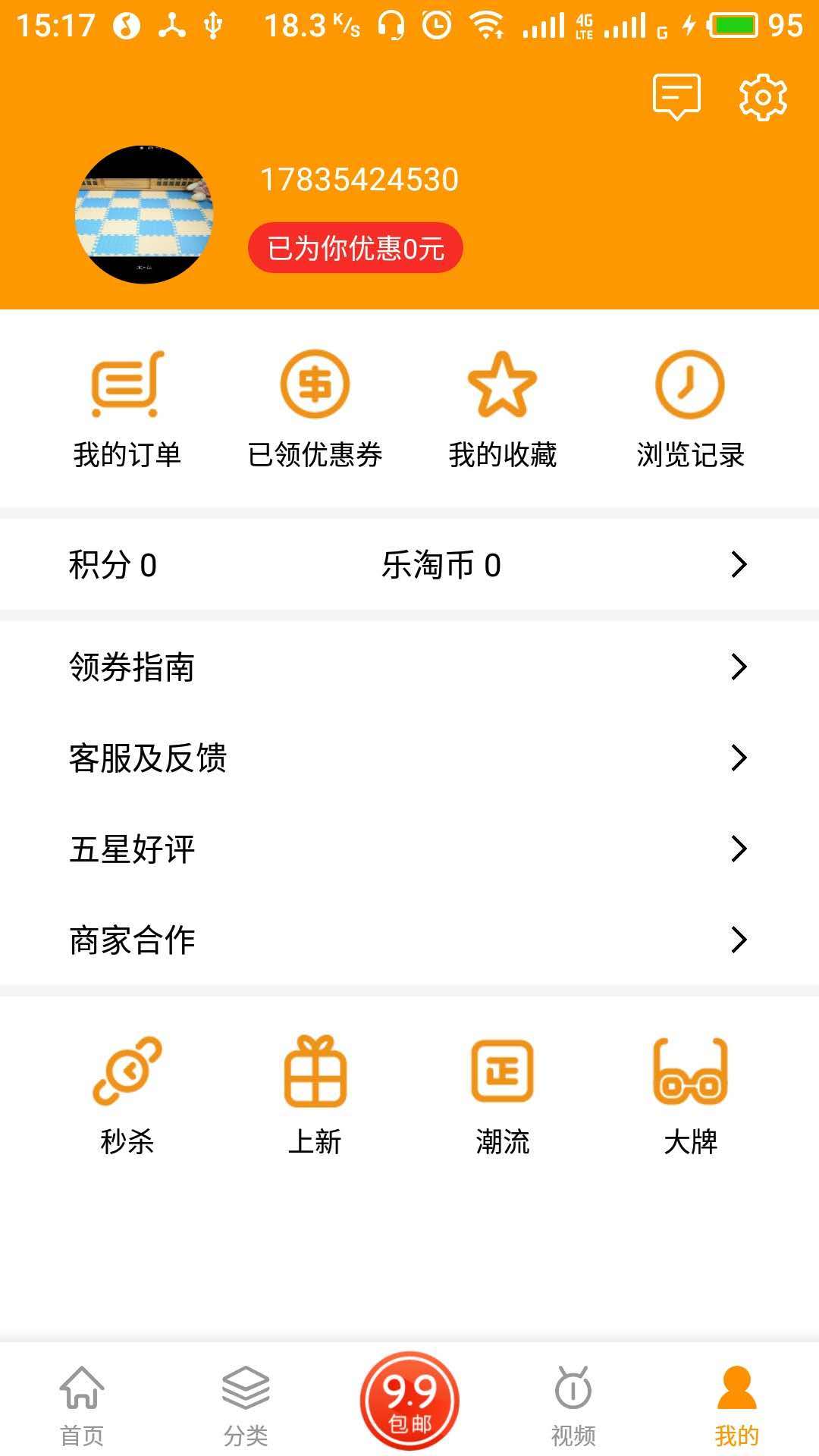 冰点易购  v1.0.0图3