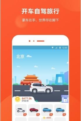 开车旅行