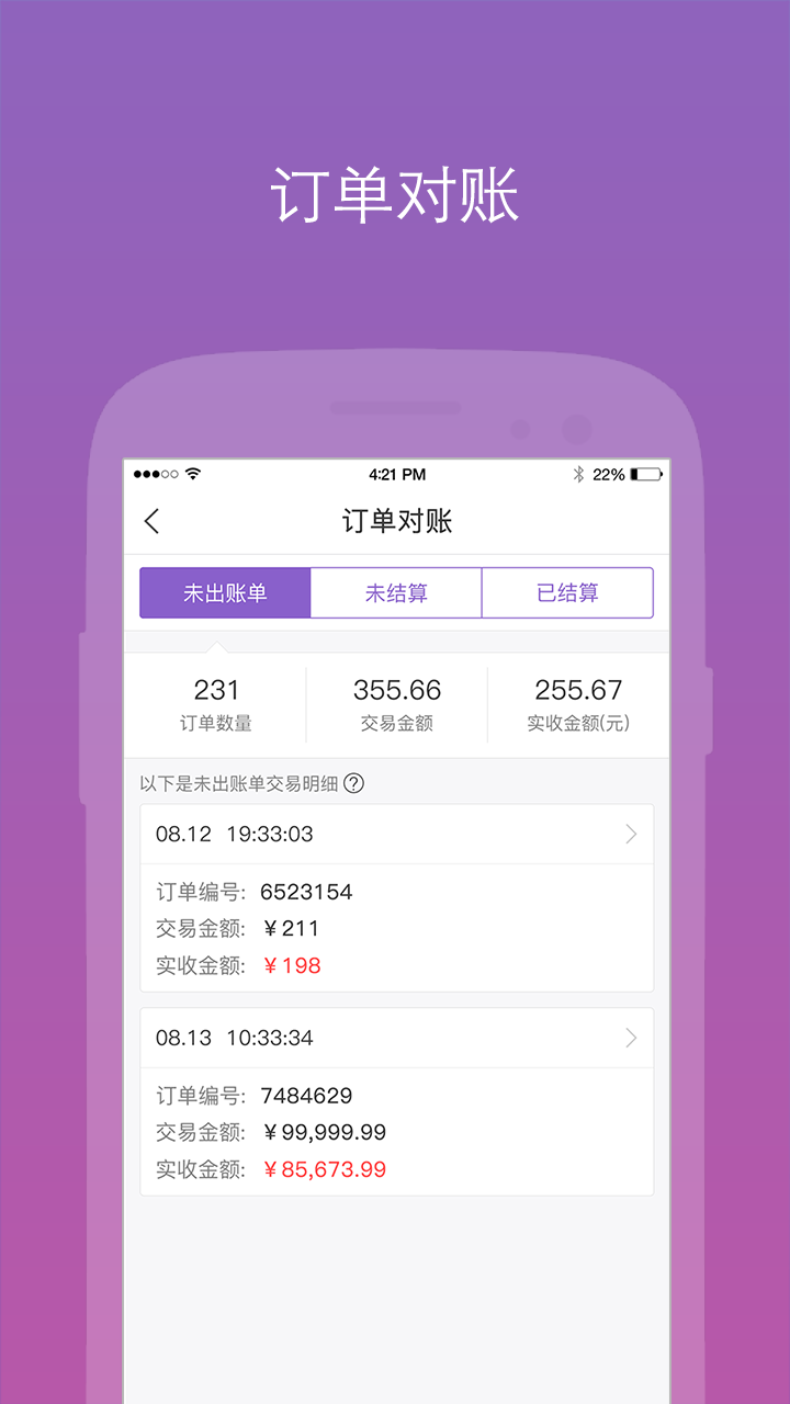 魔线商家版  v3.0.2图1