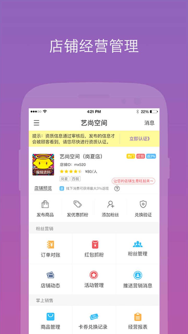 魔线商家版