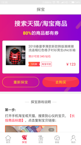 淘舵手  v1.0图1