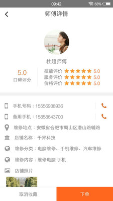 修宝  v1.0图4