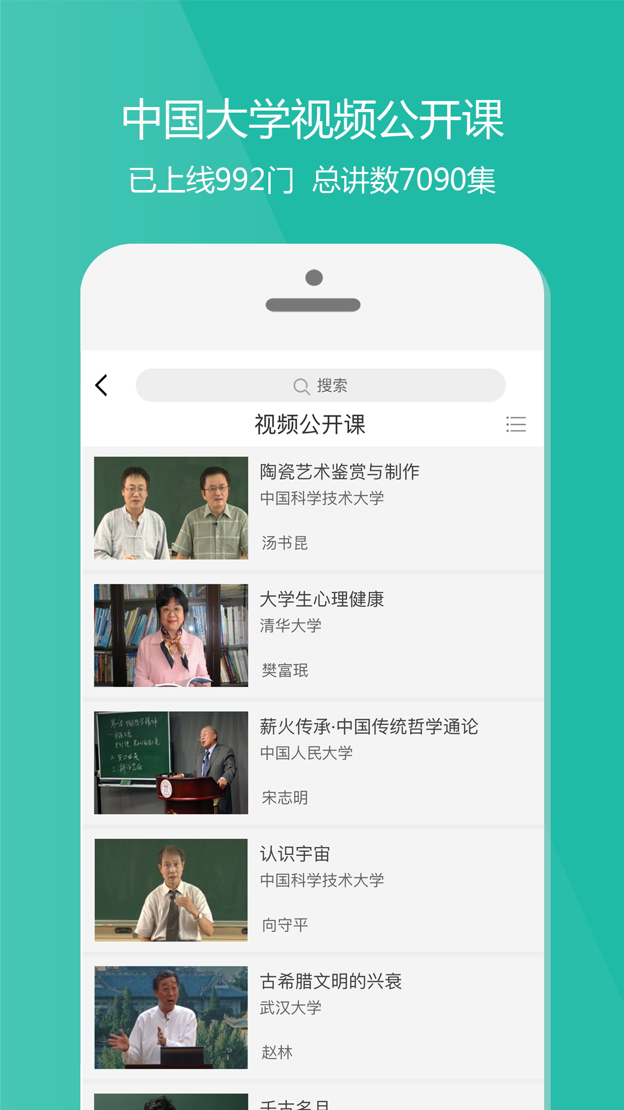 爱课程  v3.0.494图3