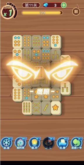 一波消除  v1.0图2