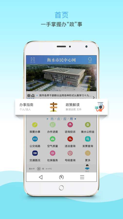 衡水市民中心  v1.0.0图2