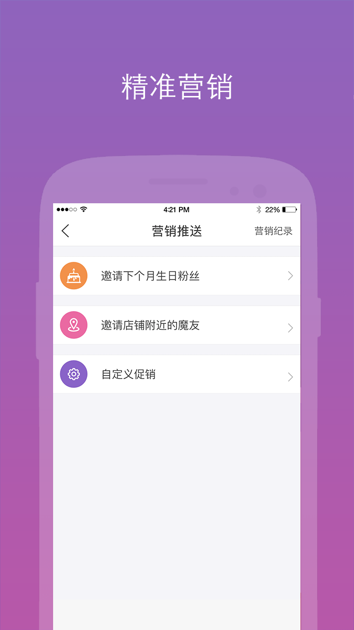 魔线商家版  v3.0.2图2