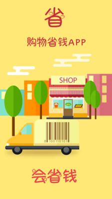 会省钱  v1.5.0图1