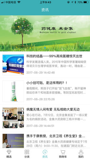 金象大药房  v1.3图5