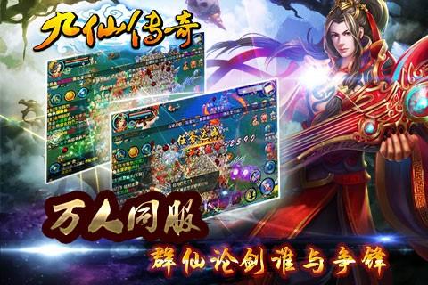 九仙传奇  v1.0.9图3