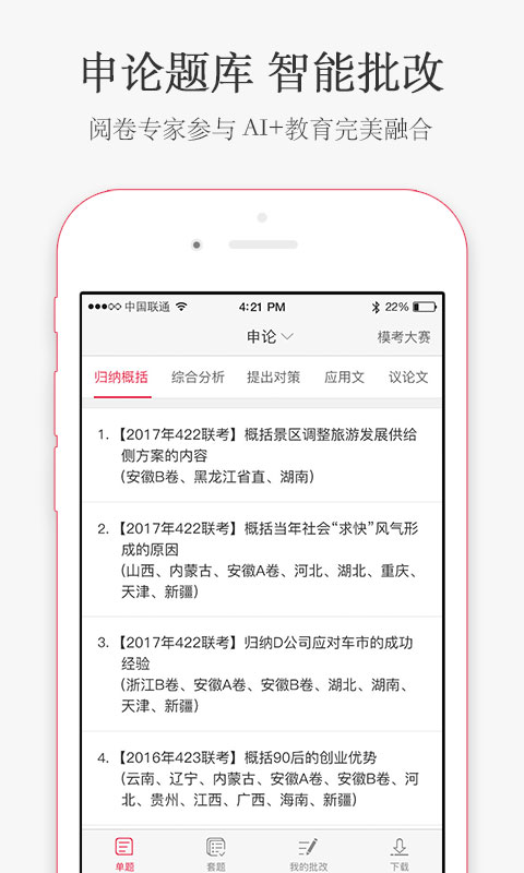 华图在线公务员考试  v6.2.4图4