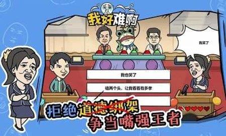 我好难啊  v1.0.0图2