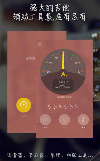彼岸吉他  v2.13图1