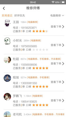 修宝  v1.0图3