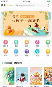 菁童网  v1.6.3图1